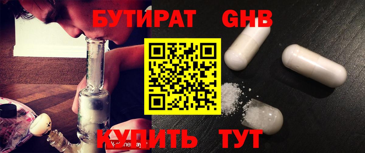 Бутират GHB  Бутират  Югорск  Вход с VPN 