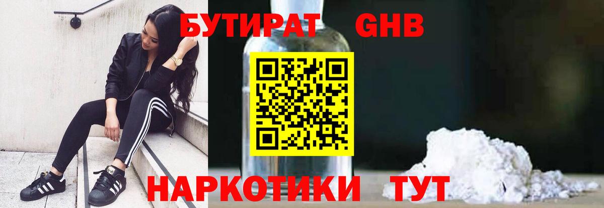 БУТИРАТ BDO Югорск