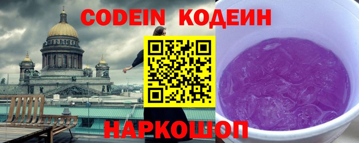 Югорск  Codein напиток Lean (лин)  Вход с VPN  Кодеин Purple Drank 