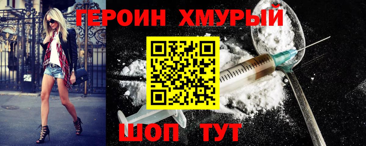 ГЕРОИН афганец Югорск