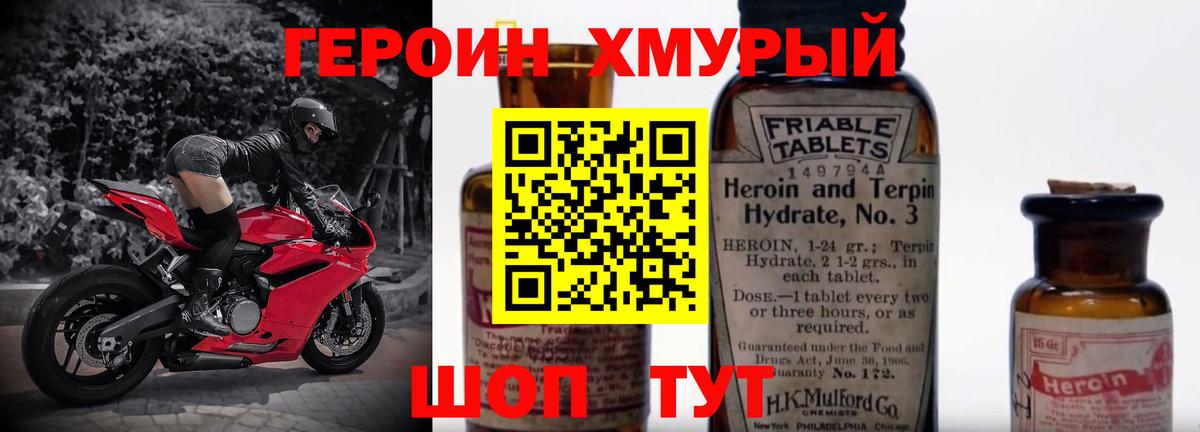 Югорск  Героин хмурый  Вход с VPN 